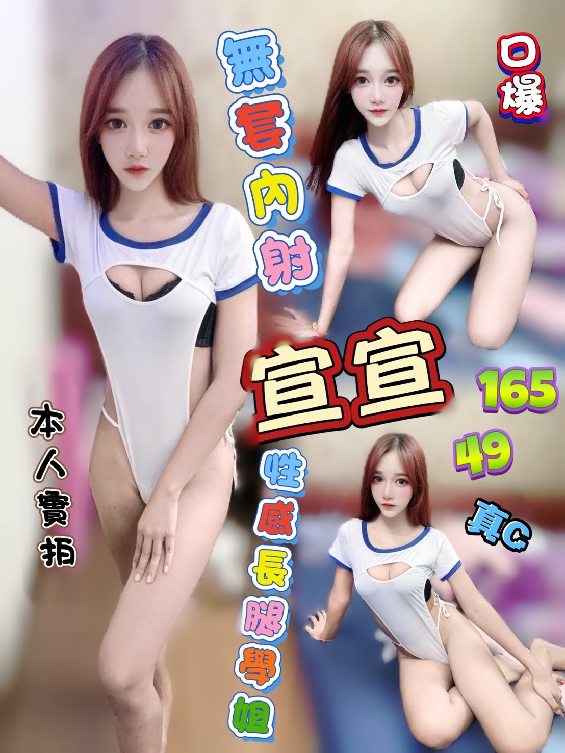 金門 大學生 爽妹 34F 擅長冰火